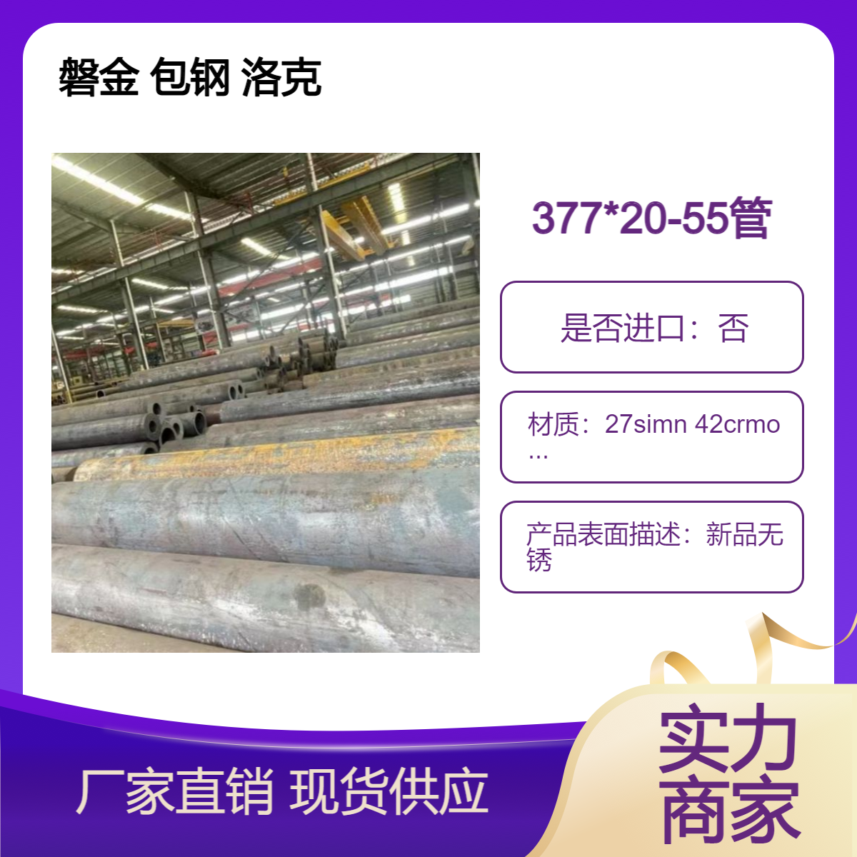 洛克飞无缝管377*20 377*25 377*30 -35-38 377*40-45-50 377*55不偏心