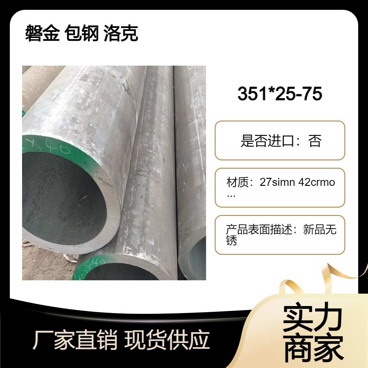 45# 40Cr 42CrMo无缝钢管351*75-70-65-602-55-50-45-42-32-30-25