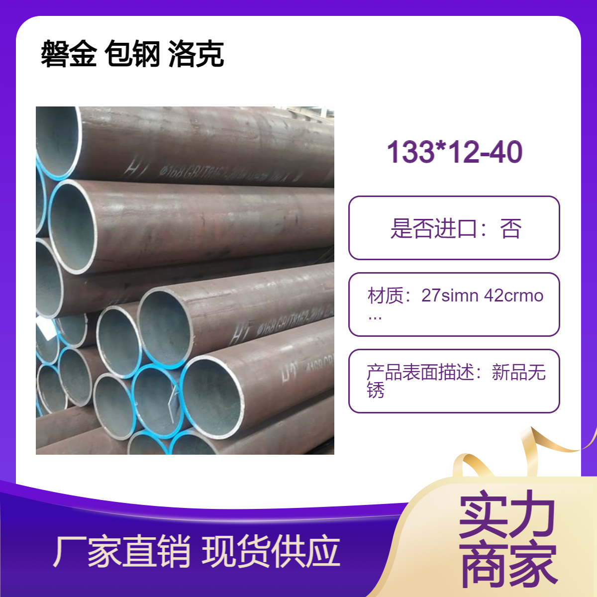 20号 45号无缝钢管133*12-14-16-18-20-28-35-38-40 140*8-10-14-16