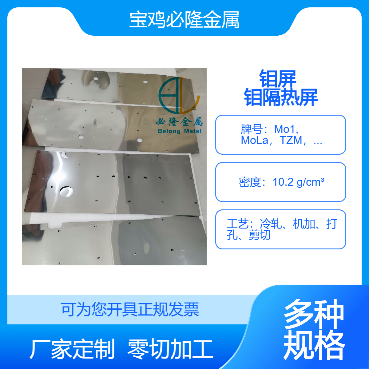 高温钼隔热屏真空炉部件钼镧保温屏钼侧屏定制