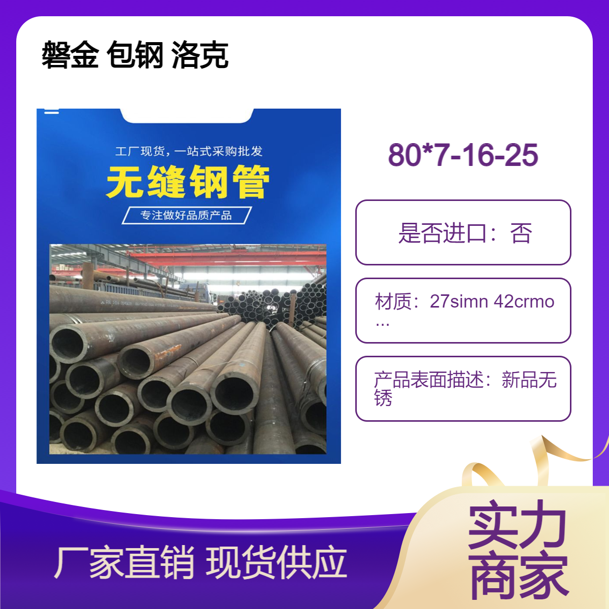 45号无缝钢管现货76*22 80*7 80*8-10-12-14-16-18-20-22-25 83*8-10