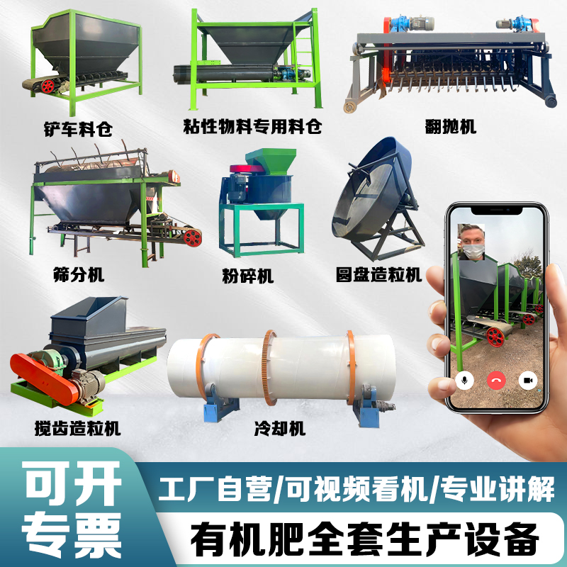 有机肥加工设备猪鸡粪造粒翻抛粪便秸秆铲车料仓混合搅拌机生产线