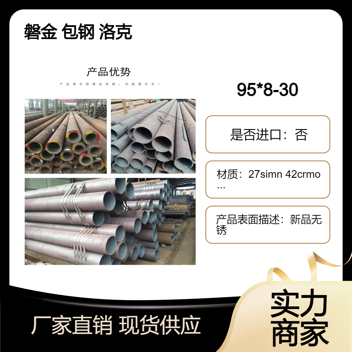 45号无缝管高品95*30-28-25-22-20-18-16-14-12-10-8 102*8-10-12