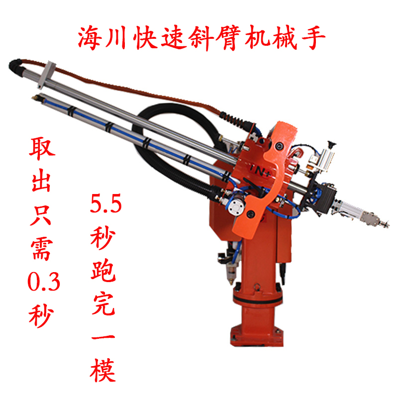厂家直销新款快速单斜臂机械手注塑机机械手配件