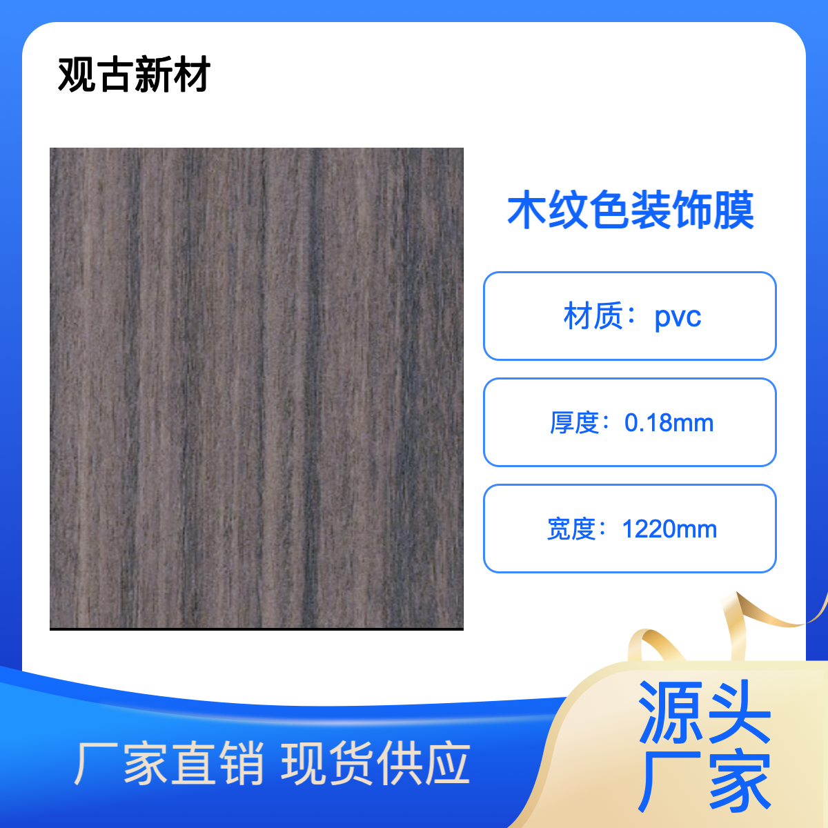 悉池科技 酒店客房医院走道墙面家具改色贴膜 观古新材PVC装饰膜