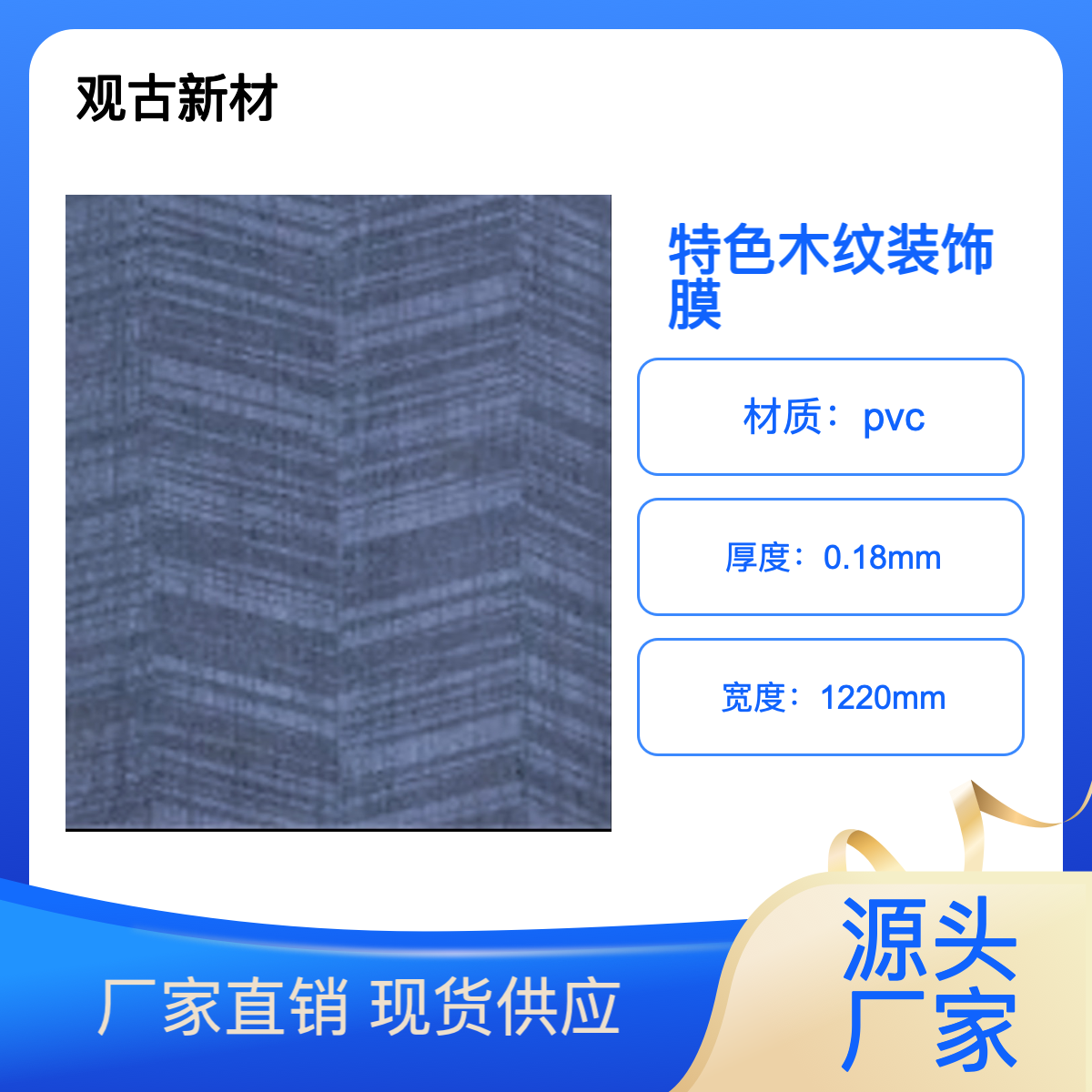 悉池科技 观古新材特色木纹色装饰膜 新颖独特 可上门施工贴膜
