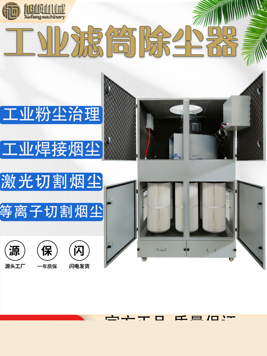 激光切割机除尘器烟尘收集器单机脉冲滤筒集尘器等离子焊烟净化器