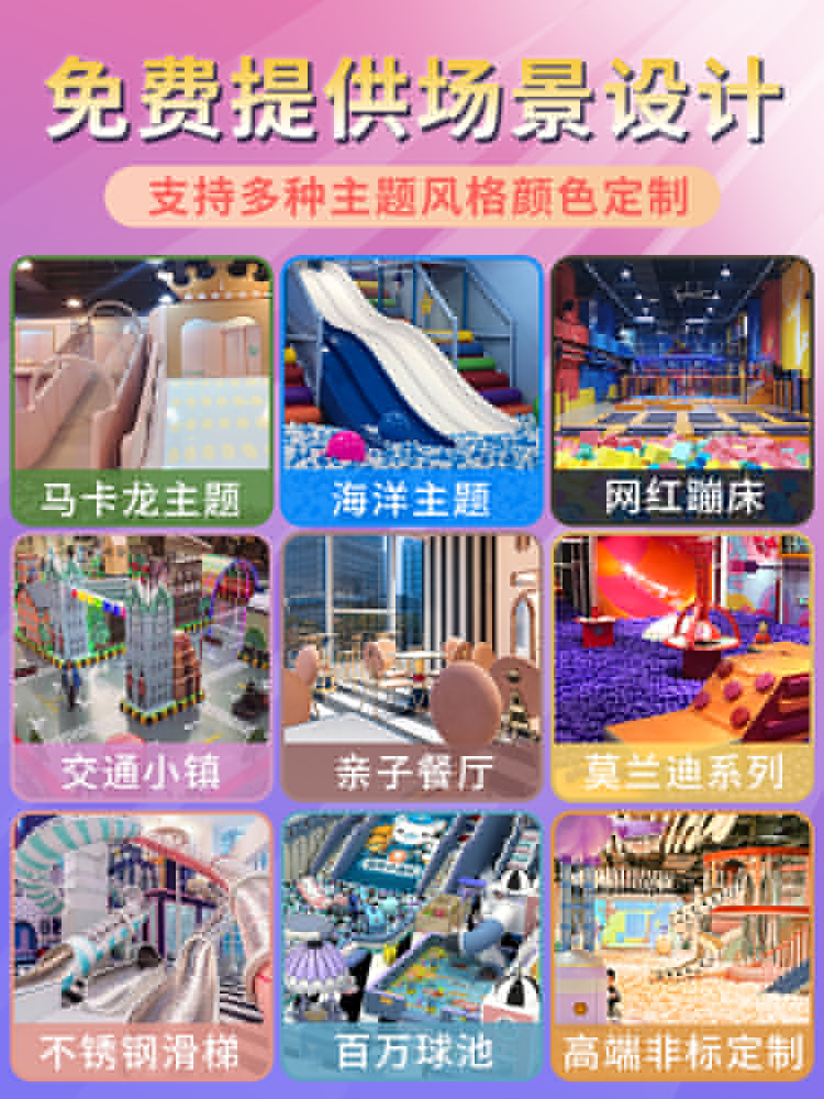 淘气堡大小型室内幼儿童乐园游乐场设备商场滑梯亲子餐厅娱乐设施