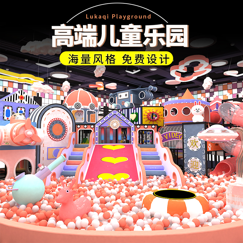 鲁卡奇大小型淘气堡儿童乐园室内蹦床滑滑梯幼儿园游乐场设备设施