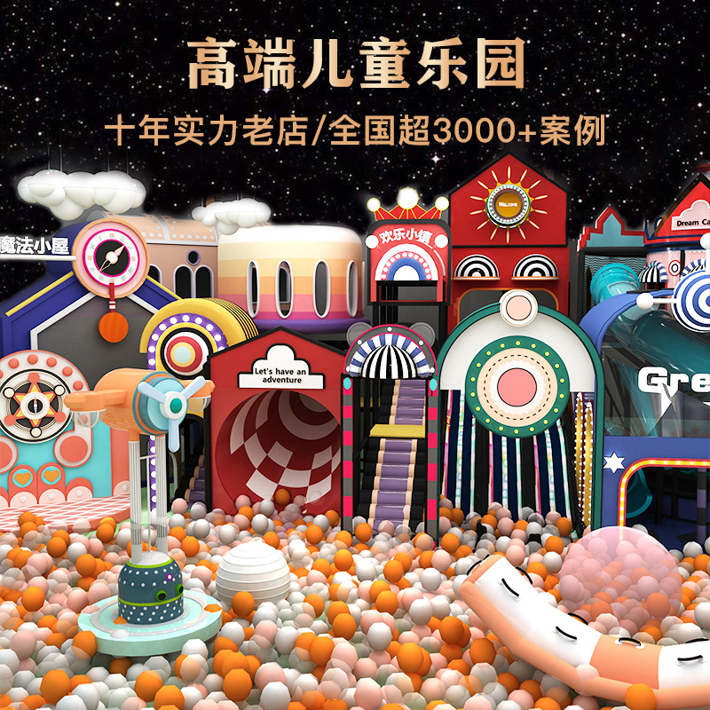 淘气堡儿童乐园设备大小型商场游乐场设施室内亲子幼儿园滑梯定制