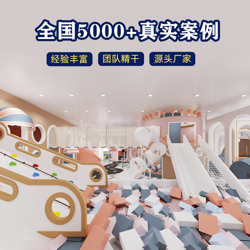 淘气堡儿童乐园大小型游乐场设备室内商场亲子餐厅幼儿园滑梯设施