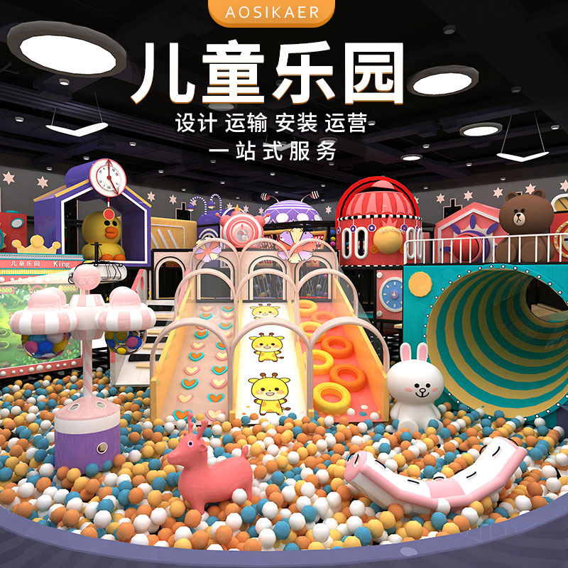 大小型淘气堡儿童乐园室内幼儿园亲子餐厅蹦床滑梯游乐场设备设施