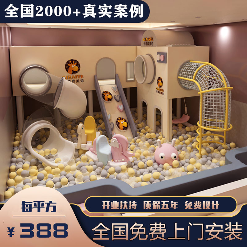 淘气堡儿童乐园室内大小型游乐场设备商场滑梯幼儿园娱乐设施厂家