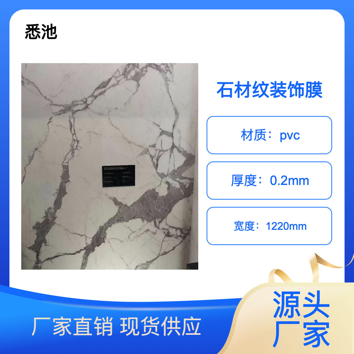 悉池 展览展示馆展台搭建分隔表面用石材纹理装饰贴膜 PVC装饰膜