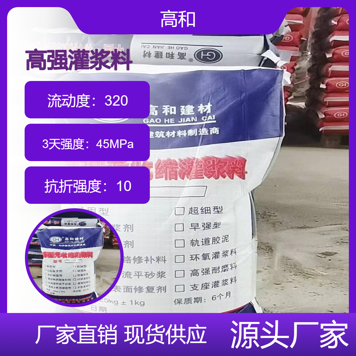 柳 州 水泥基高强无收缩灌浆料 高和 抗离析抗开裂 设备基础二次灌浆