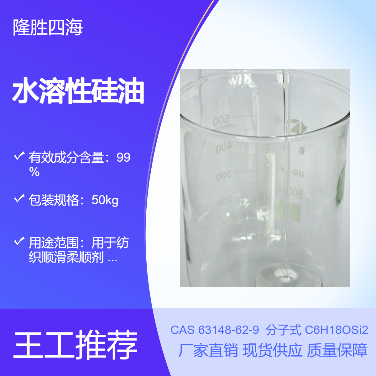 四海 水溶性硅油 聚醚改性 用于纺织顺滑柔顺剂 抗静电 1000CS定做