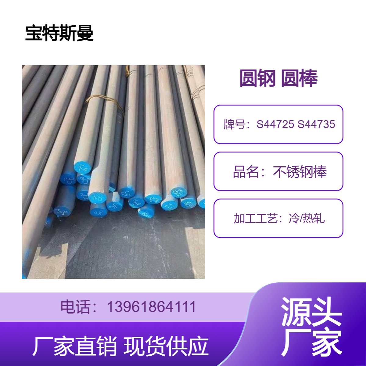 耐高温S44725 S44735不锈钢圆钢 耐腐蚀不锈钢棒 光亮圆棒 附材质书