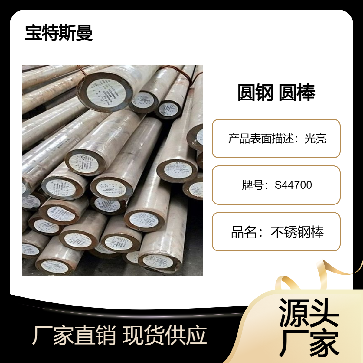 宝特斯曼 耐腐蚀S44700不锈钢棒 29-4型铁素体圆钢 可定制零切 过磅