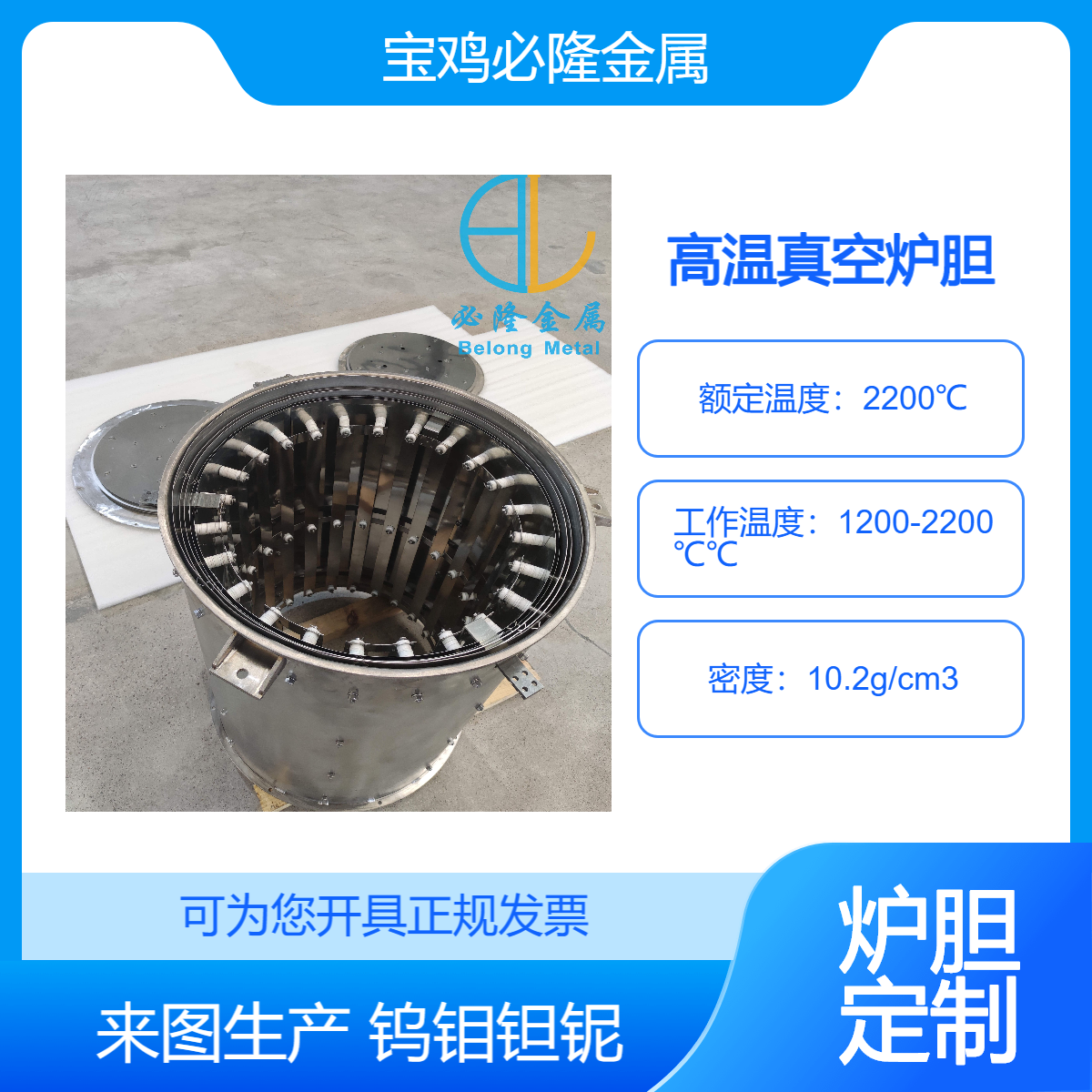 高温真空炉金属炉胆 钨钼钽耐高温炉加热室 依图定制