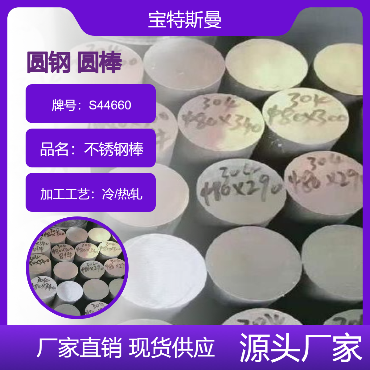 美标S44660圆钢 26-3-3型不锈钢棒 高强度高硬度材料化学成分