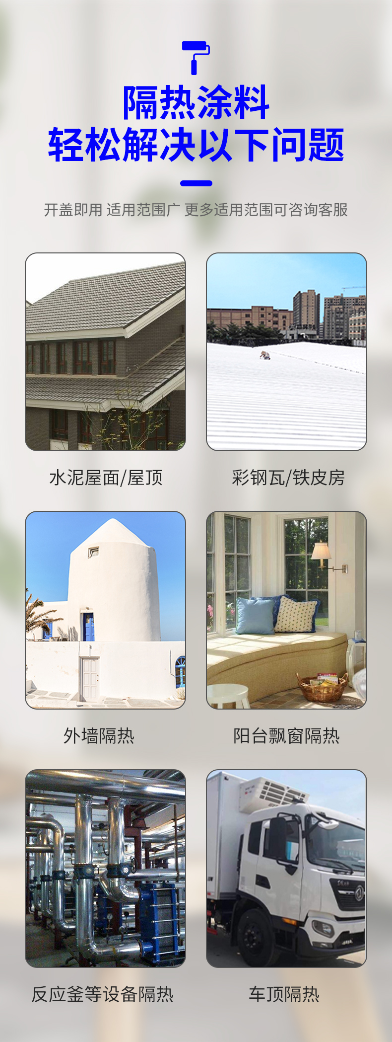 External wall roof thermal reflection and insulation coating, color steel roof sunscreen coating, color steel tile renovation paint, can be applied in package