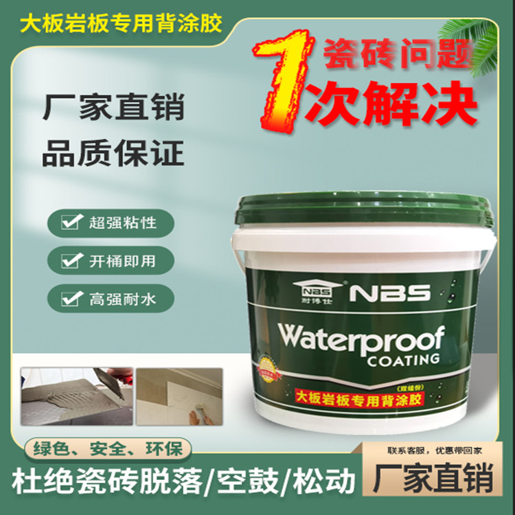 Two component adhesive backing large board, marble rock board, ceramic tile thin stick, special NIBOS strong adhesive to prevent detachment