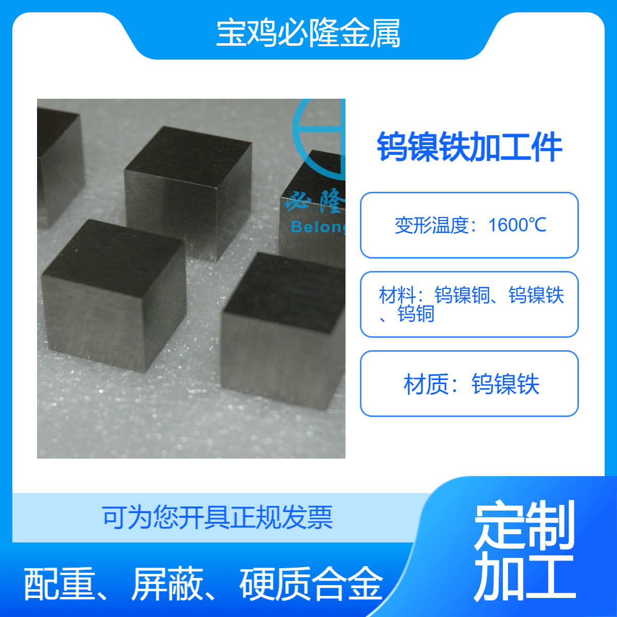 定制钨镍铁钨镍铜加工件 医用屏蔽件来图定制 高比重钨合金加工
