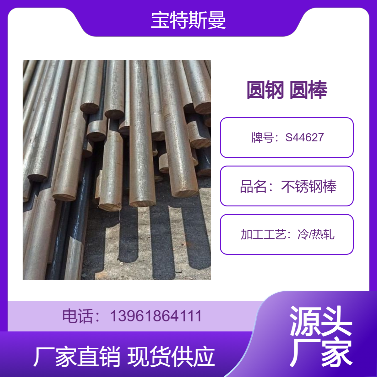 铁素体S44627不锈钢棒 美标XM-27耐腐蚀零部件用圆钢 材质保证