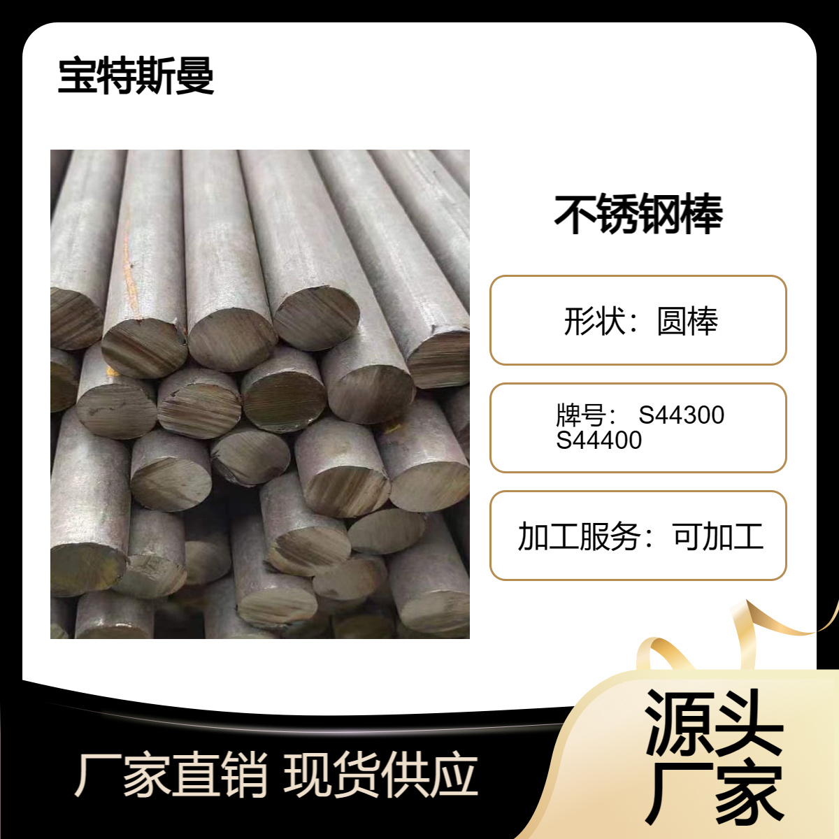 供应443 444美标铁素体不锈钢棒 S44300 S44400表面光亮圆钢 圆棒