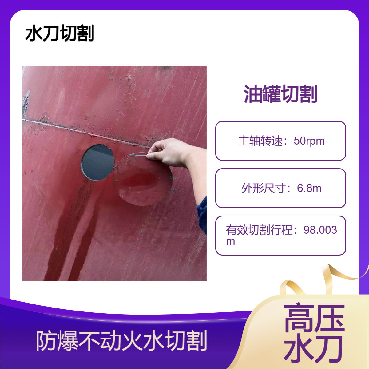 油罐切割 便携式水切割 石油石化防爆切割拆除