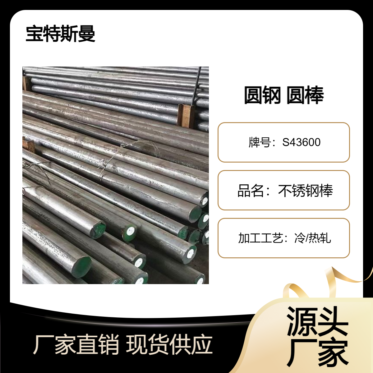 批发零售铁素体436不锈钢棒 S43600热轧圆钢 锻造工艺棒材 发货快