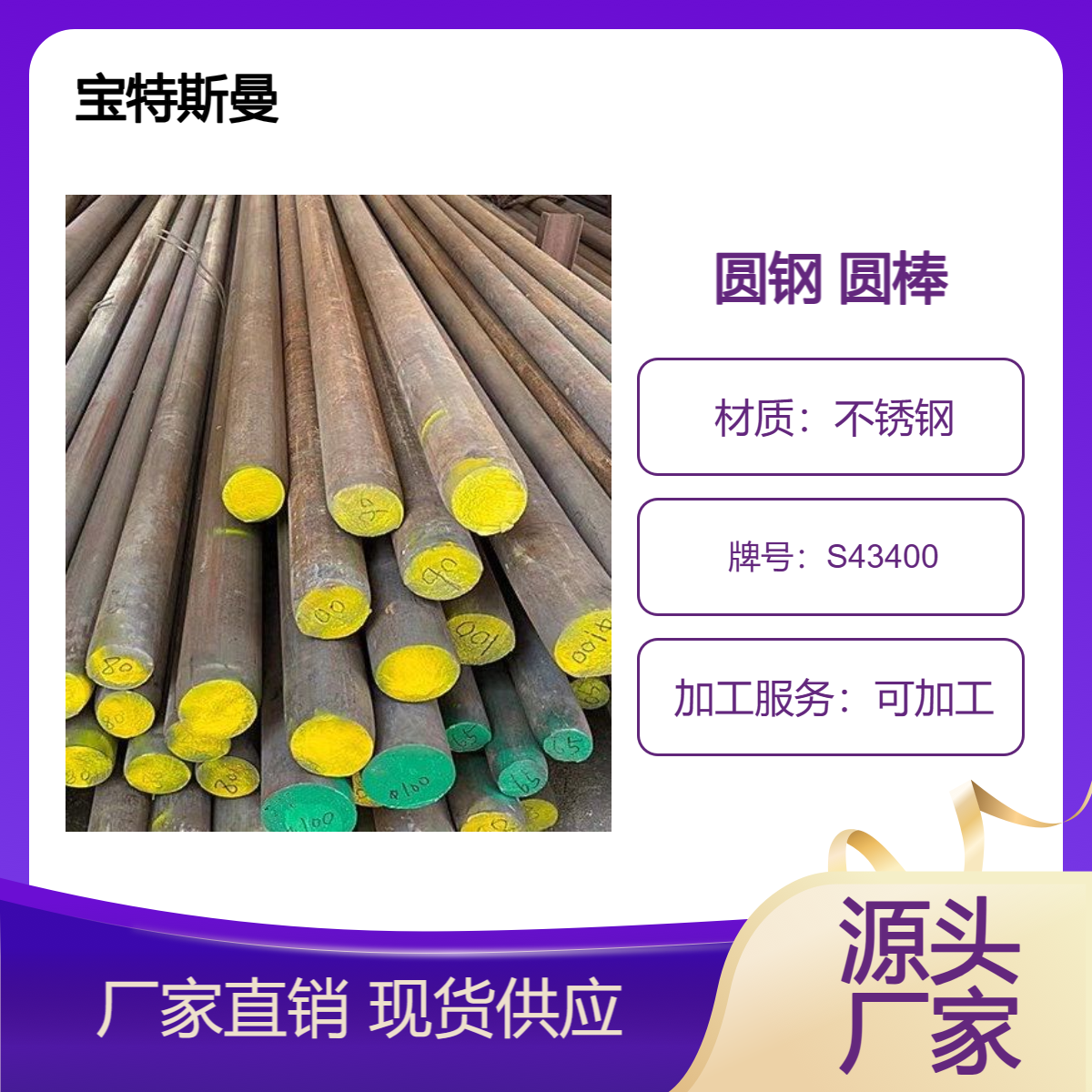 汽车装饰用434不锈钢棒 S43400研磨实心圆钢 10-800mm圆棒