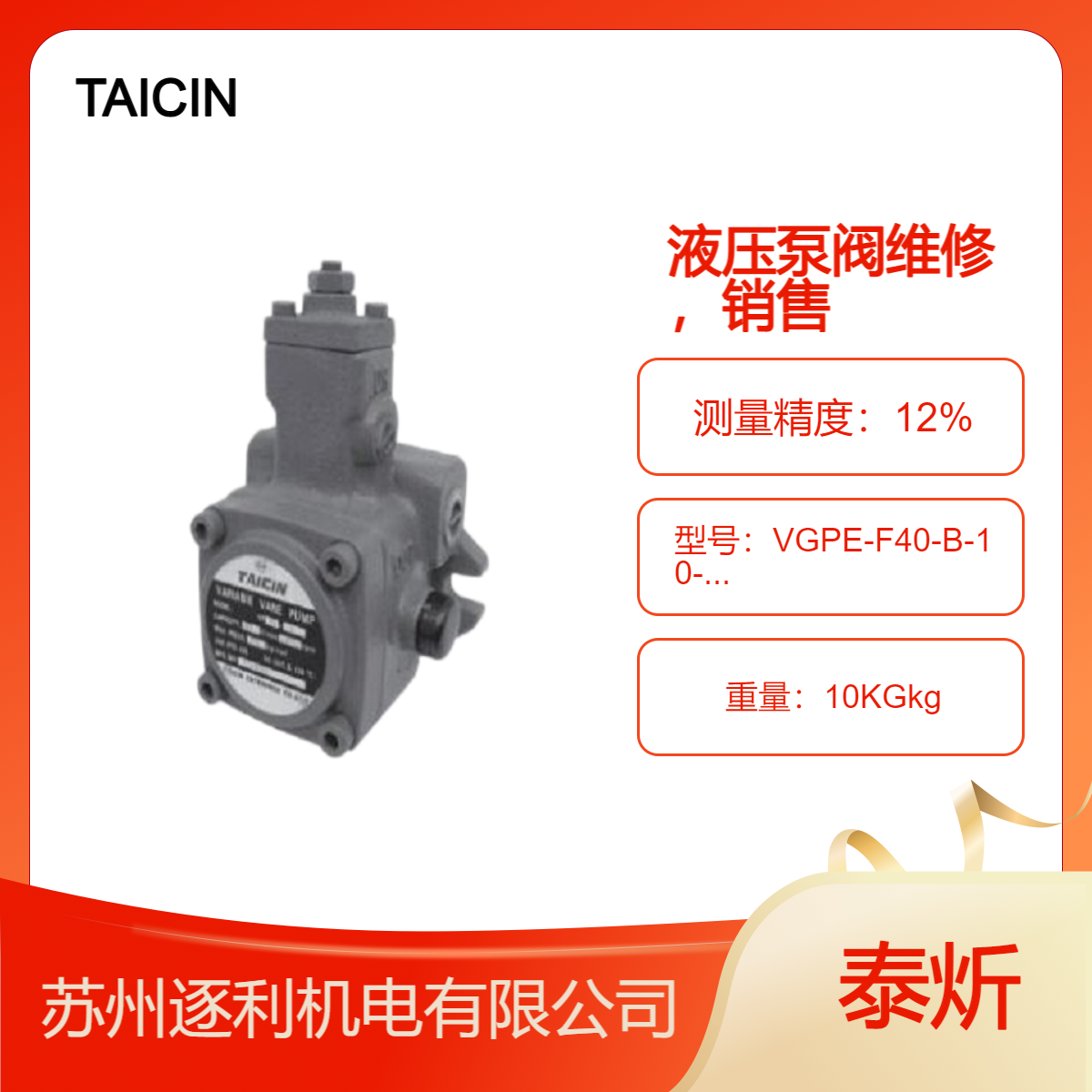 TAICIN泰炘可变叶片泵+齿轮泵VGPE-F40-B-10-35