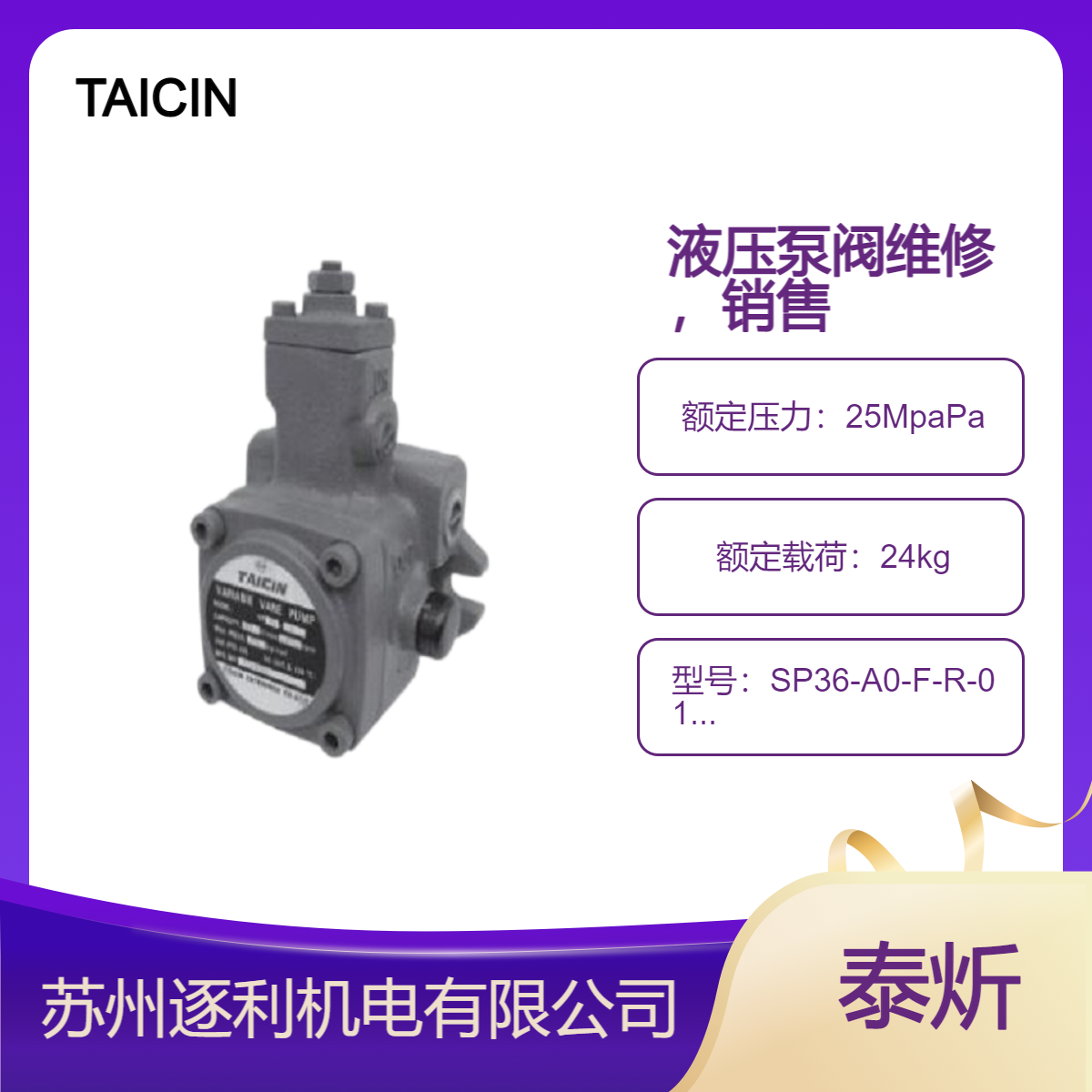 泰炘TAICIN柱塞泵SP36-A0-F-R-01-51 SP36-A1-F-R-01-51叶片泵