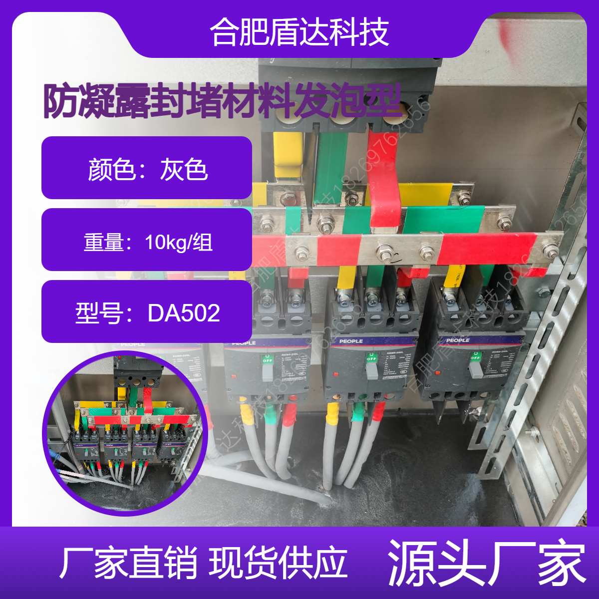 bbs防凝露封堵组料设备柜底座及站室墙体开口处密封（发泡型）
