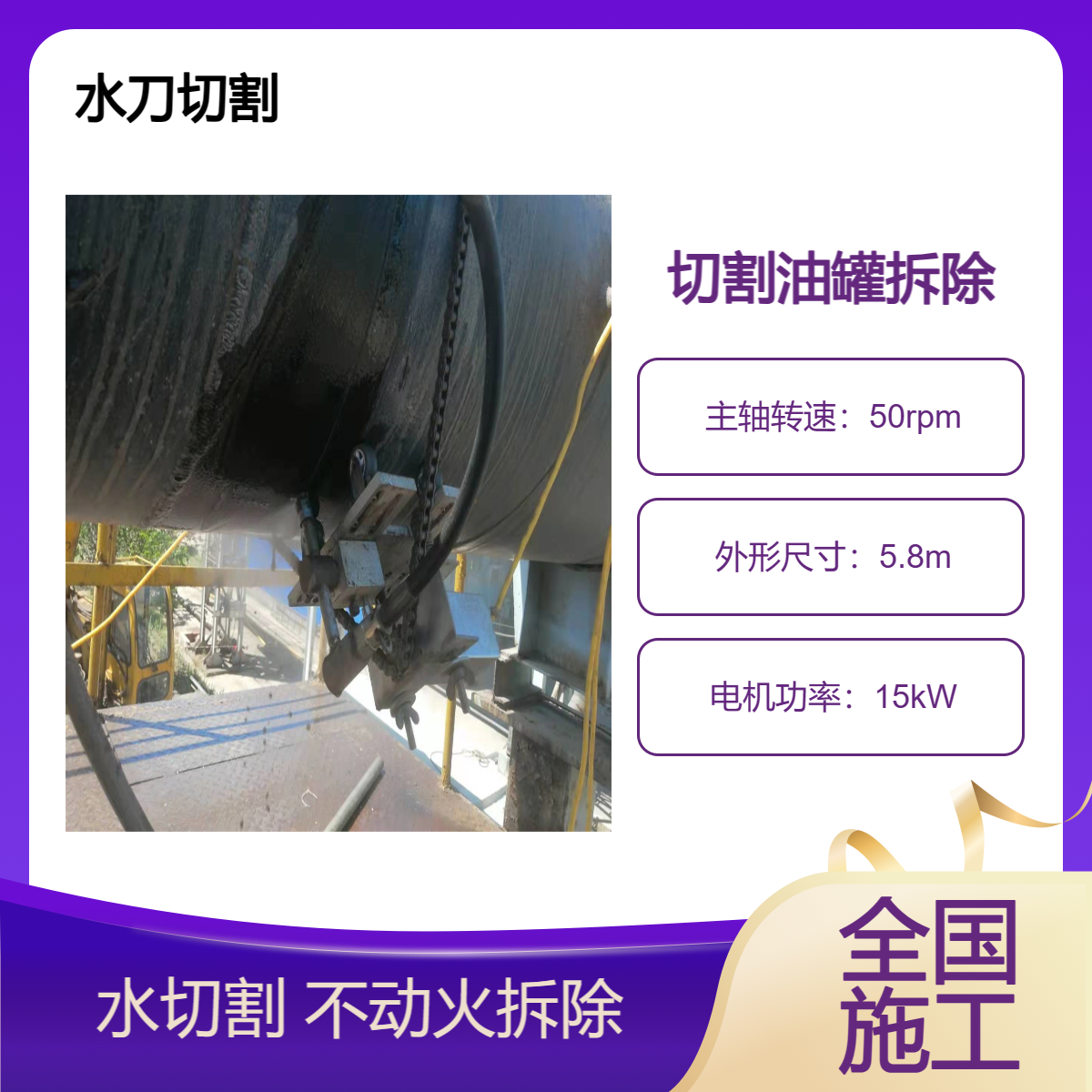 水刀切割拆除油罐 不动明火 小型便携式水切割机 全国施工