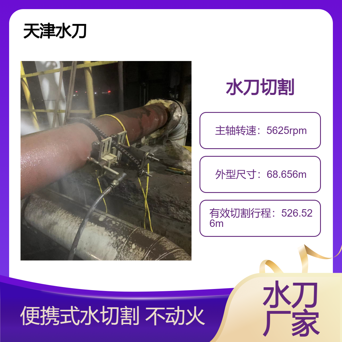 专业水切割 防爆便携式水刀 石油化工拆除全国施工