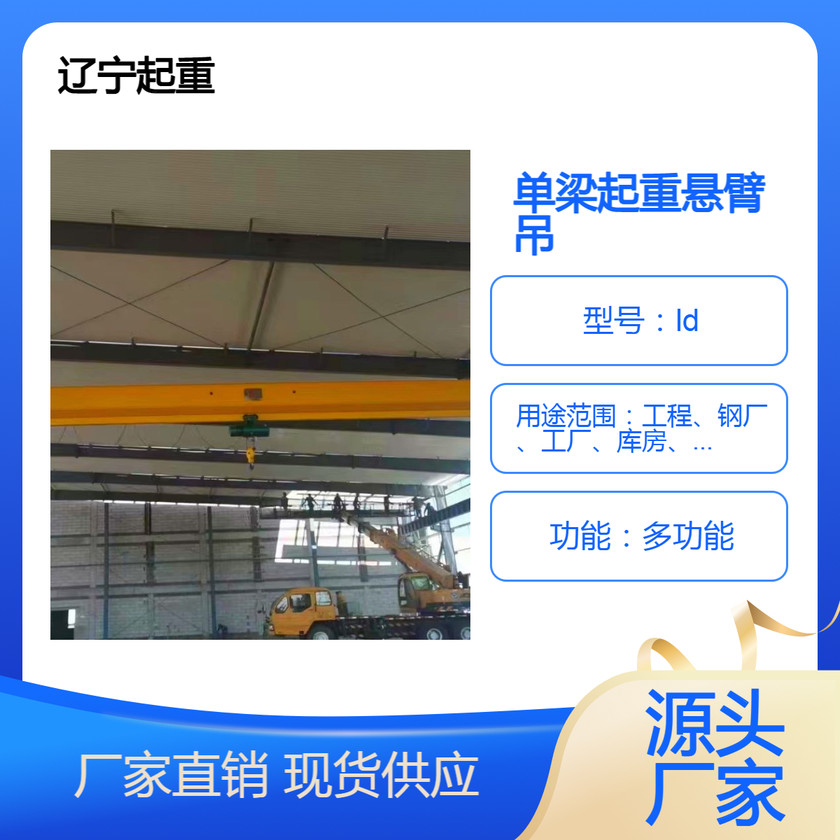 桥式起重机 单梁桥式行吊 悬挂式LDT10吨8吨16吨 工期快 质量稳定