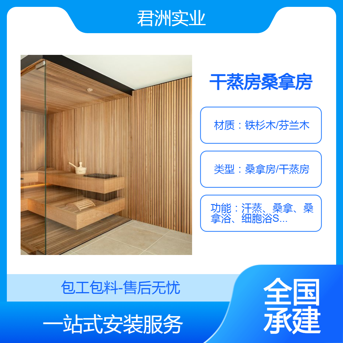 家用干蒸桑拿房安装设计 君洲实业一站式汗蒸房建造厂家