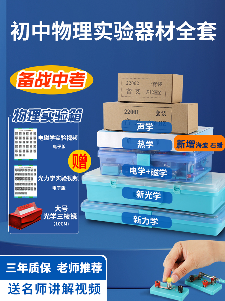 初中物理实验器材全套初二初三中学光学力学声学电磁学电学实验箱