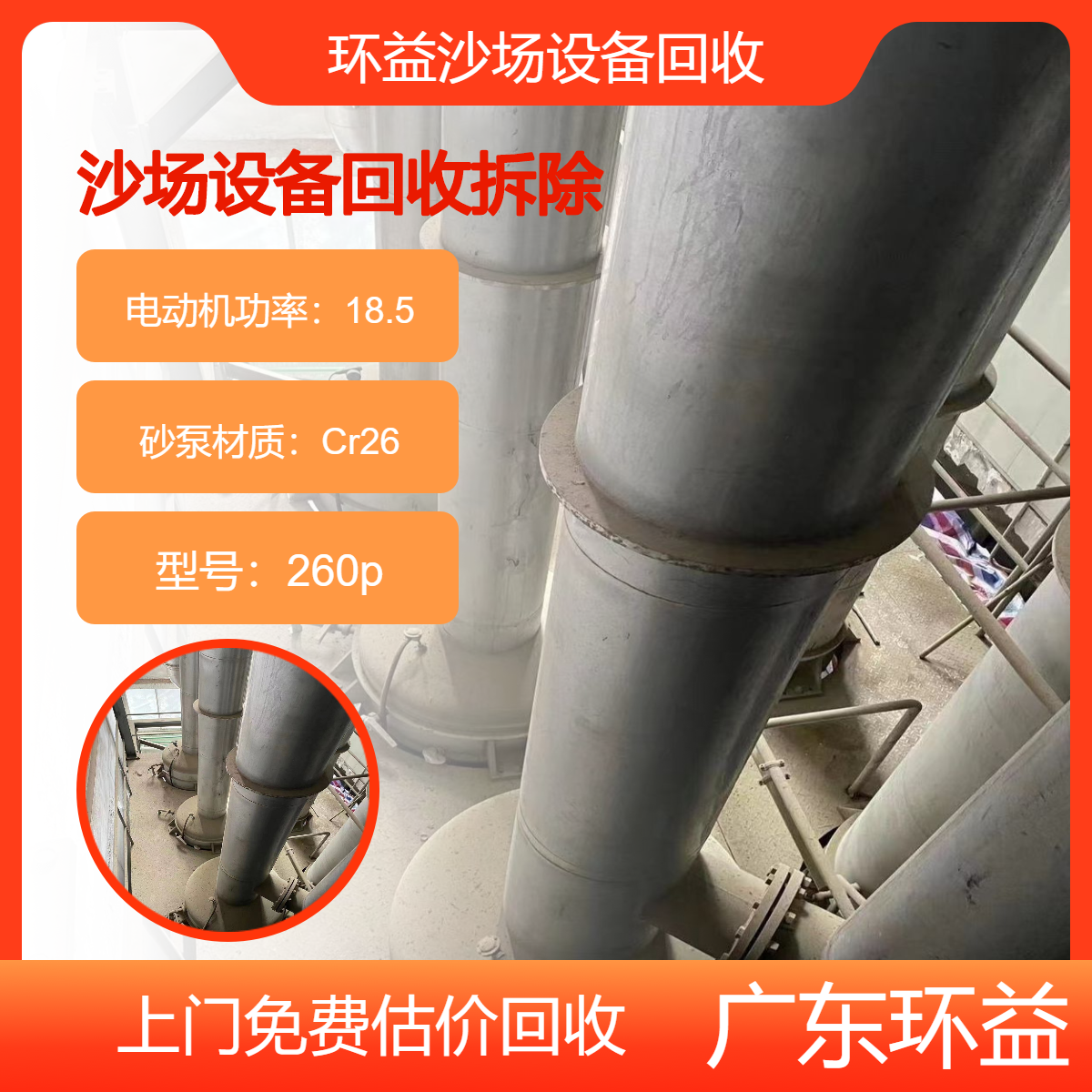 沙场设备回收 收购砖厂整套设备拆迁 处理沙厂小型脱泥筛拆除