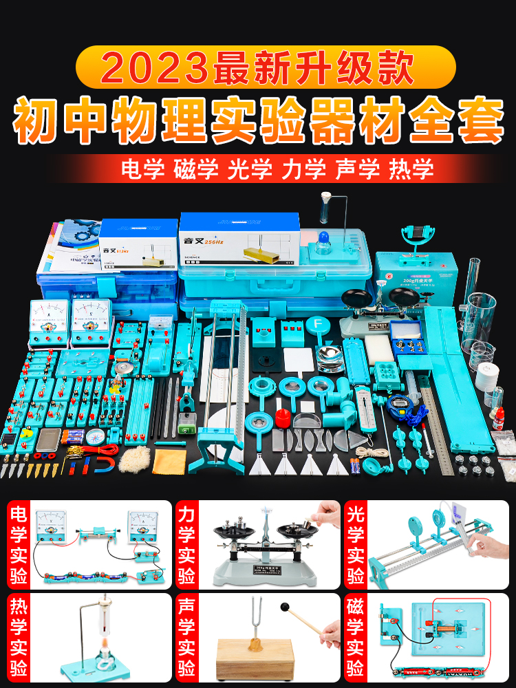 初中物理实验器材全套初二初三中学光学力学声学电磁学电学热学实