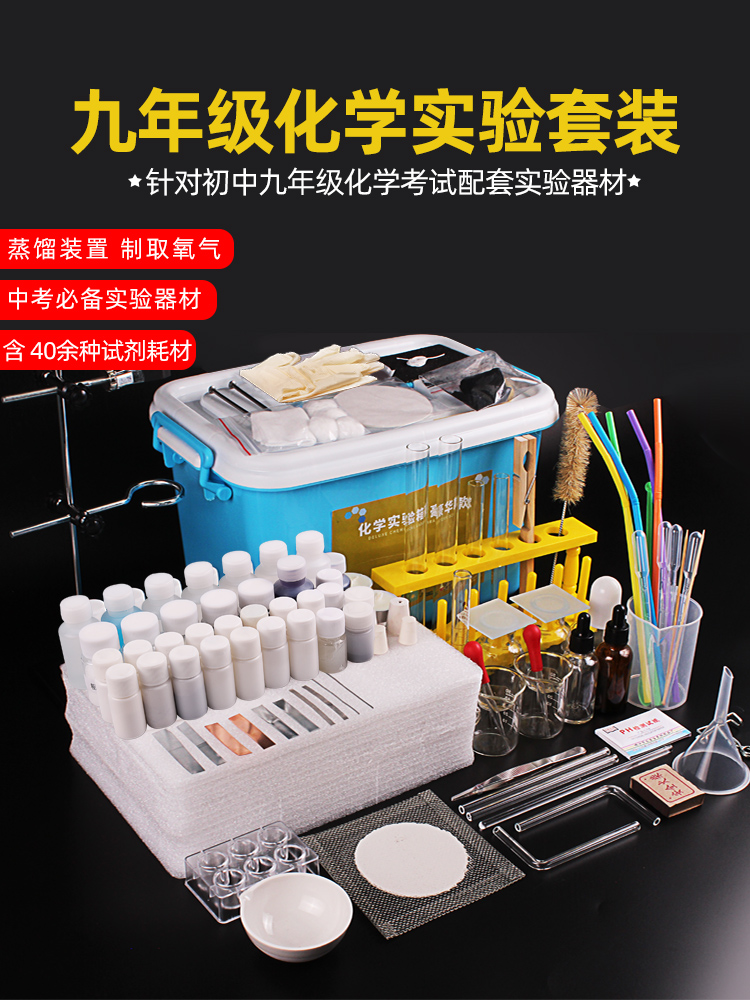 初中九年级化学实验器材全套含试剂药剂玻璃烧杯试管铁架台初三学