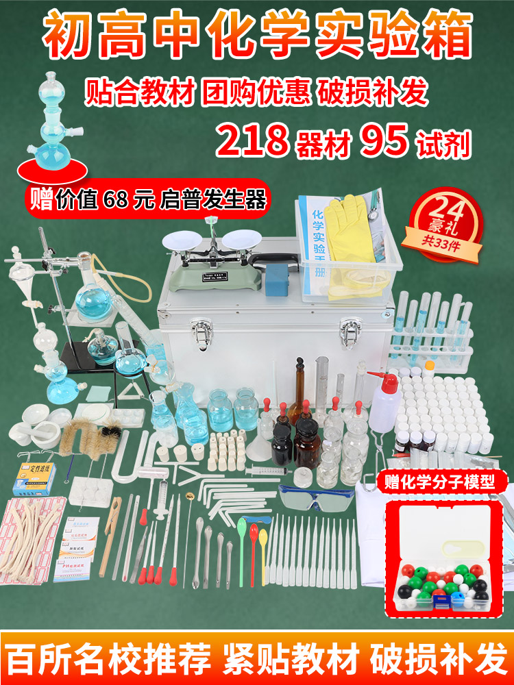 新款初中高中化学实验器材全套套装中考初三九年级高中化学实验试