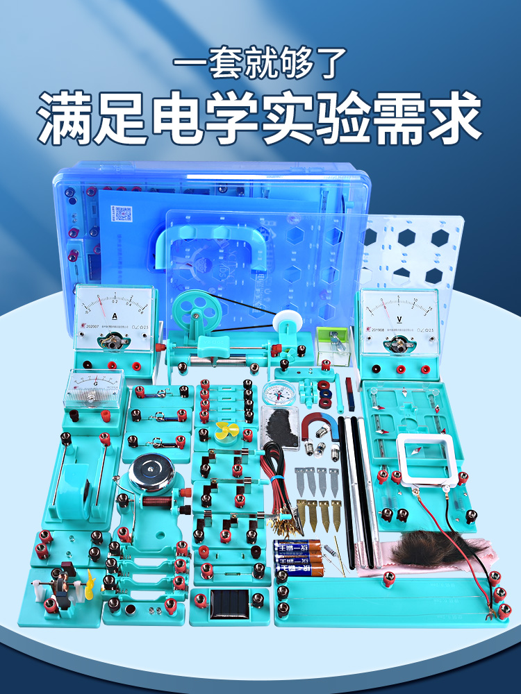 初中物理实验器材全套电学实验箱电磁学初三串联电路实验器材实验