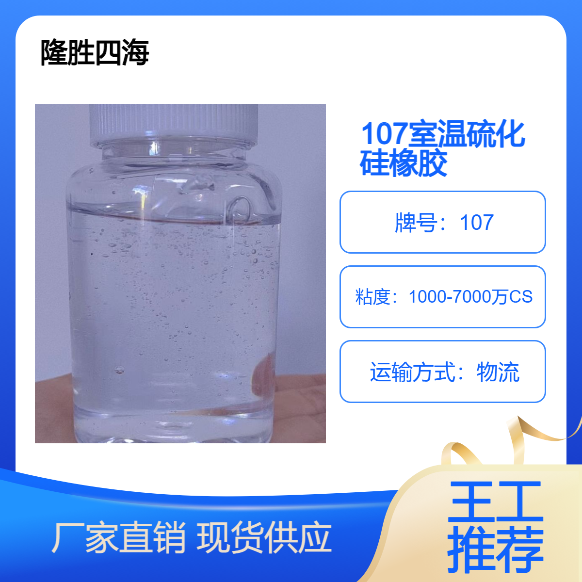四海 107硅橡胶 用于RTV硅胶 消泡剂 有机硅压敏胶原料 支持定做
