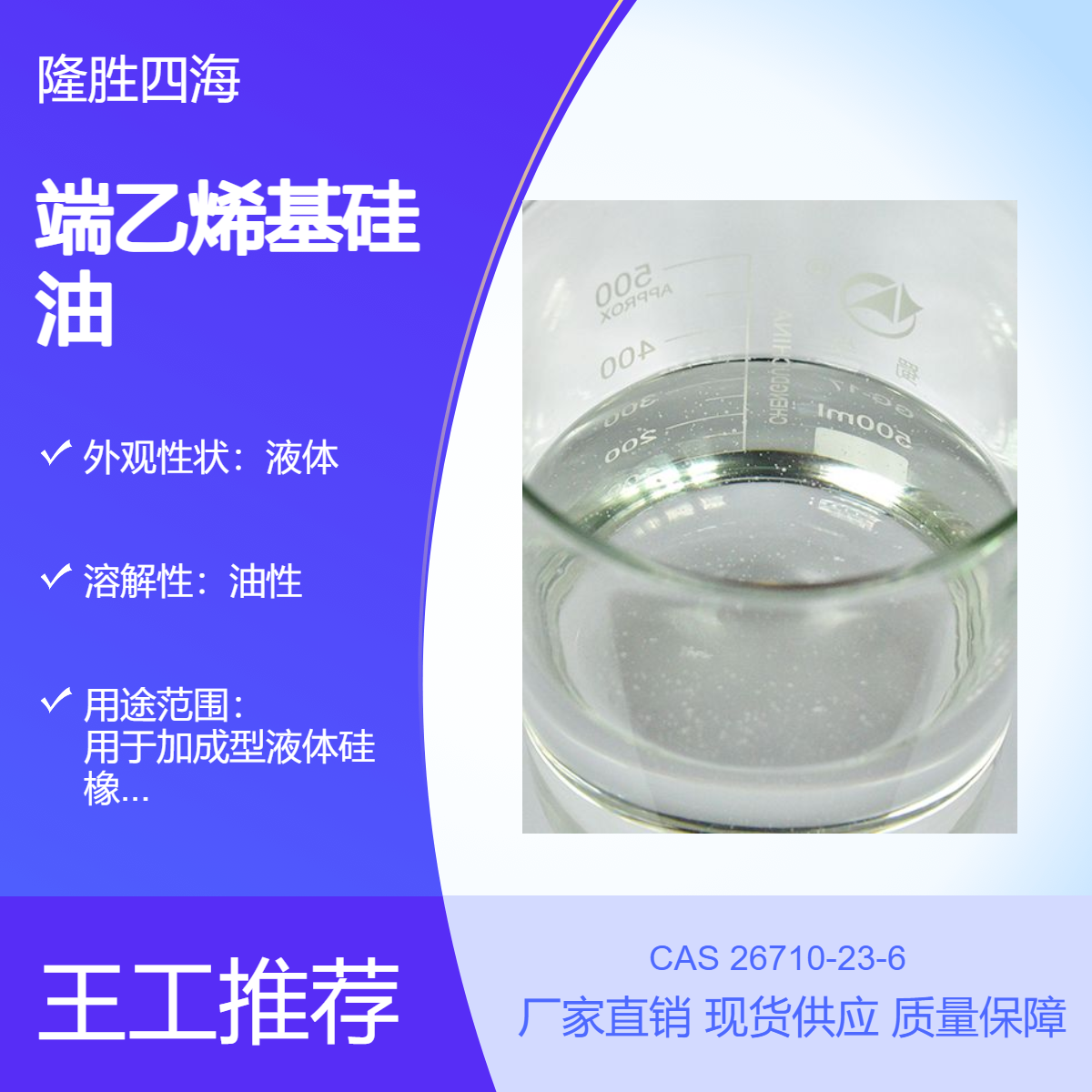 四海 乙 烯基硅油 用于加成型液体硅橡胶 有机硅凝胶等的主要原料