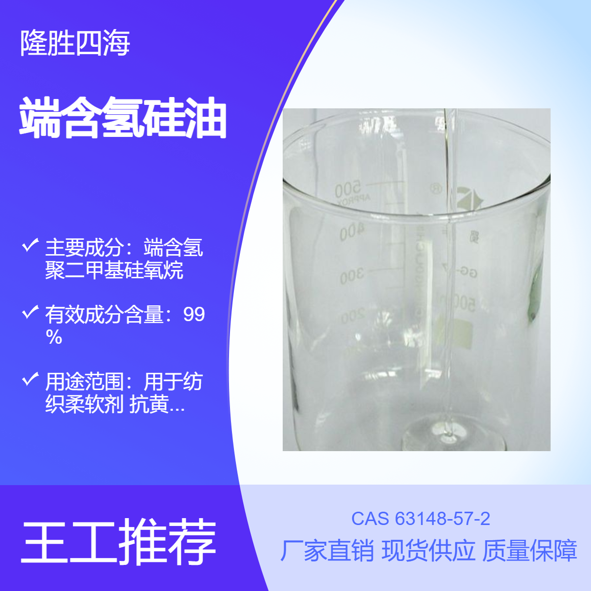 四海 低含氢硅油 无色透明液体 用于匀泡剂消泡剂 水油基本原料