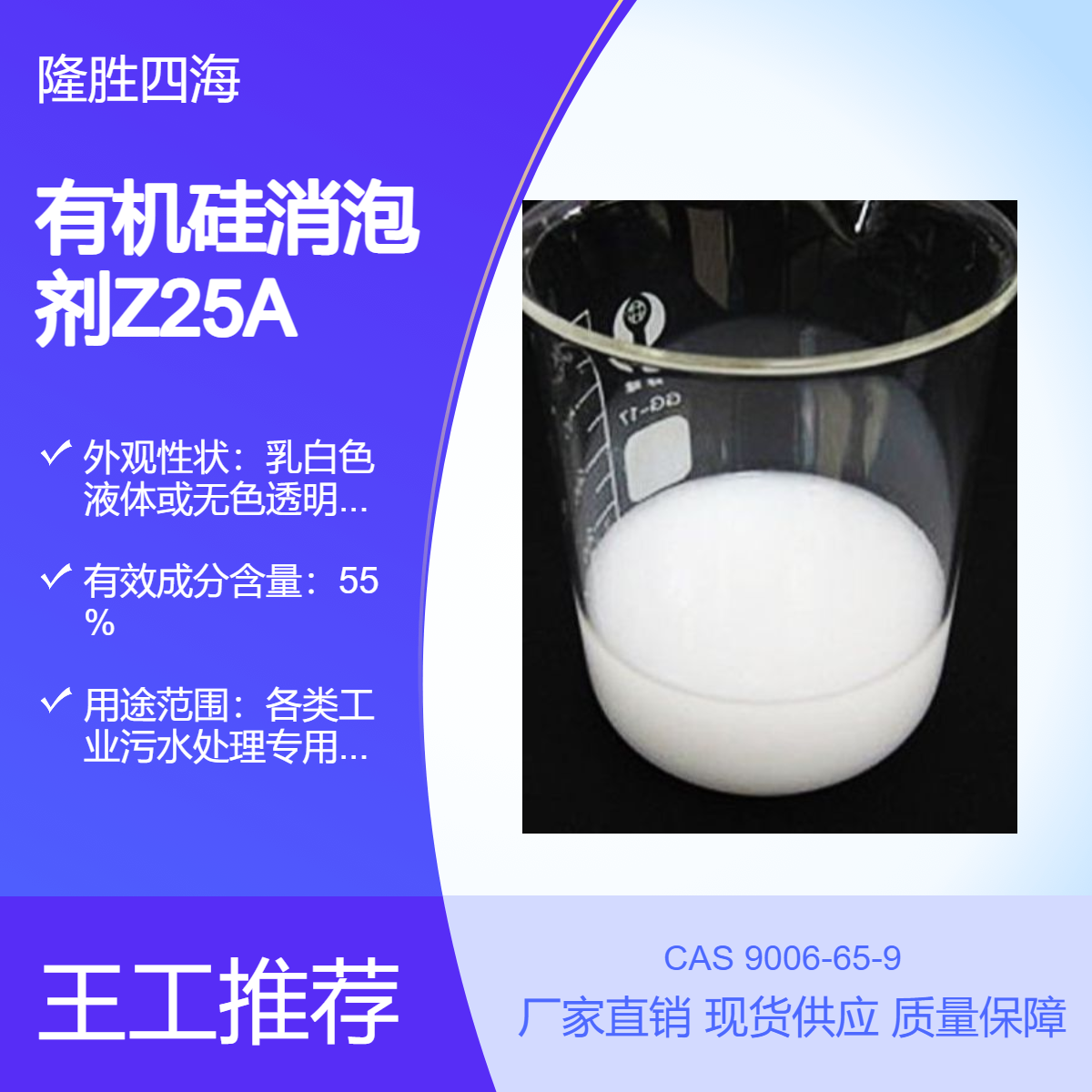 出口 有机硅消泡剂 Z25A 用于纺织品处理 金属清洗剂 洗涤等领域化泡