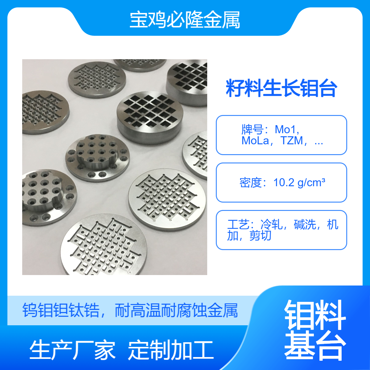 纯钼加工件制品 晶体生长钼基台 高温钼籽料生长基台